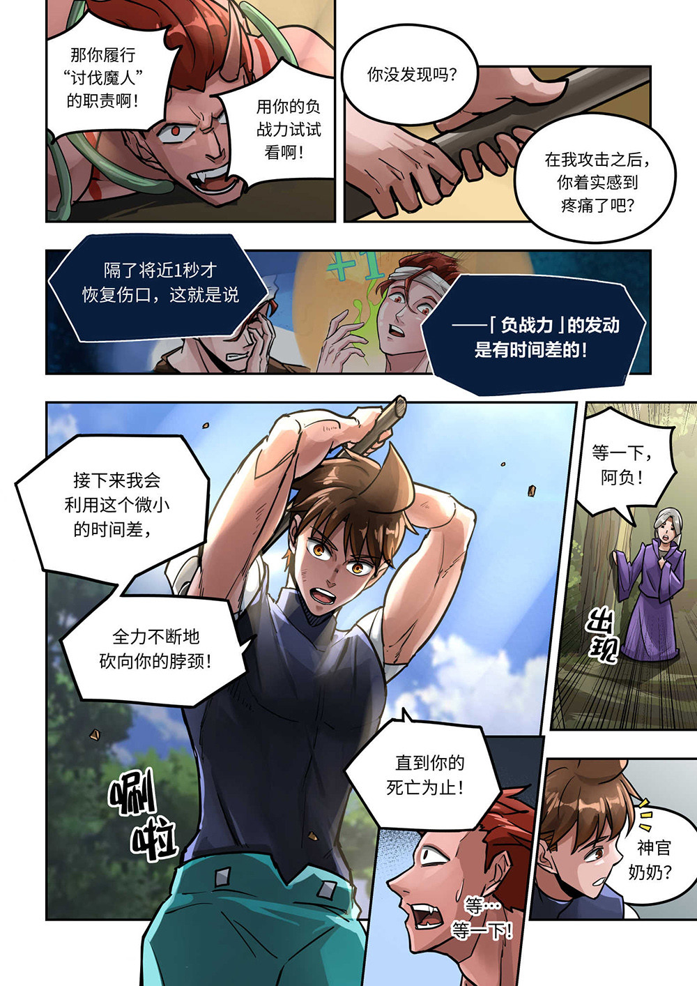 负战力英雄 第1话 有史以来最无用（3） 第6页