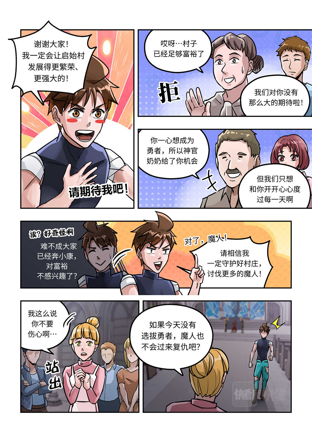 负战力英雄 第1话 有史以来最无用（3） 第8页
