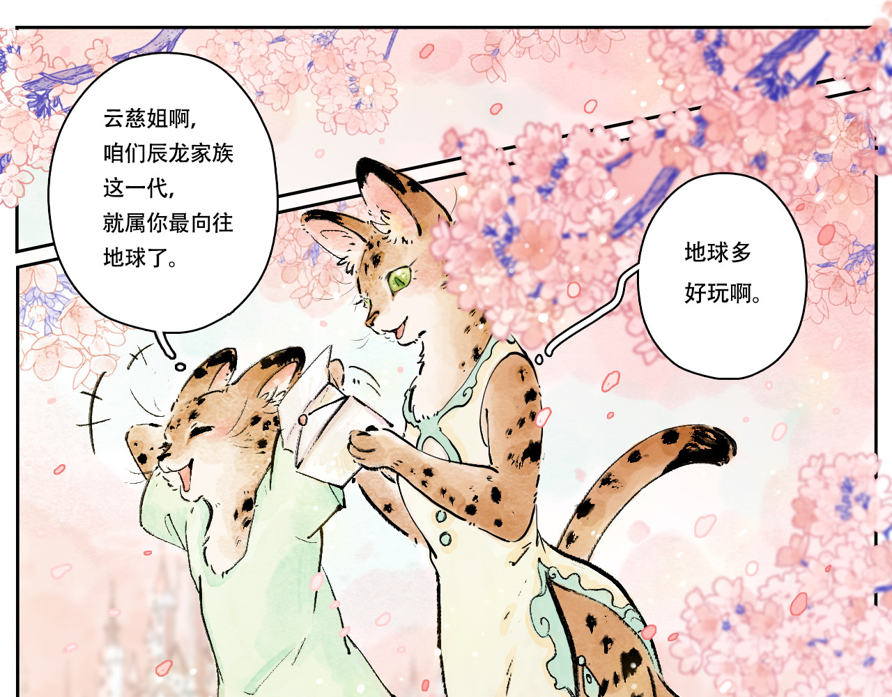 五只猫 4.对地球的向往 第14页