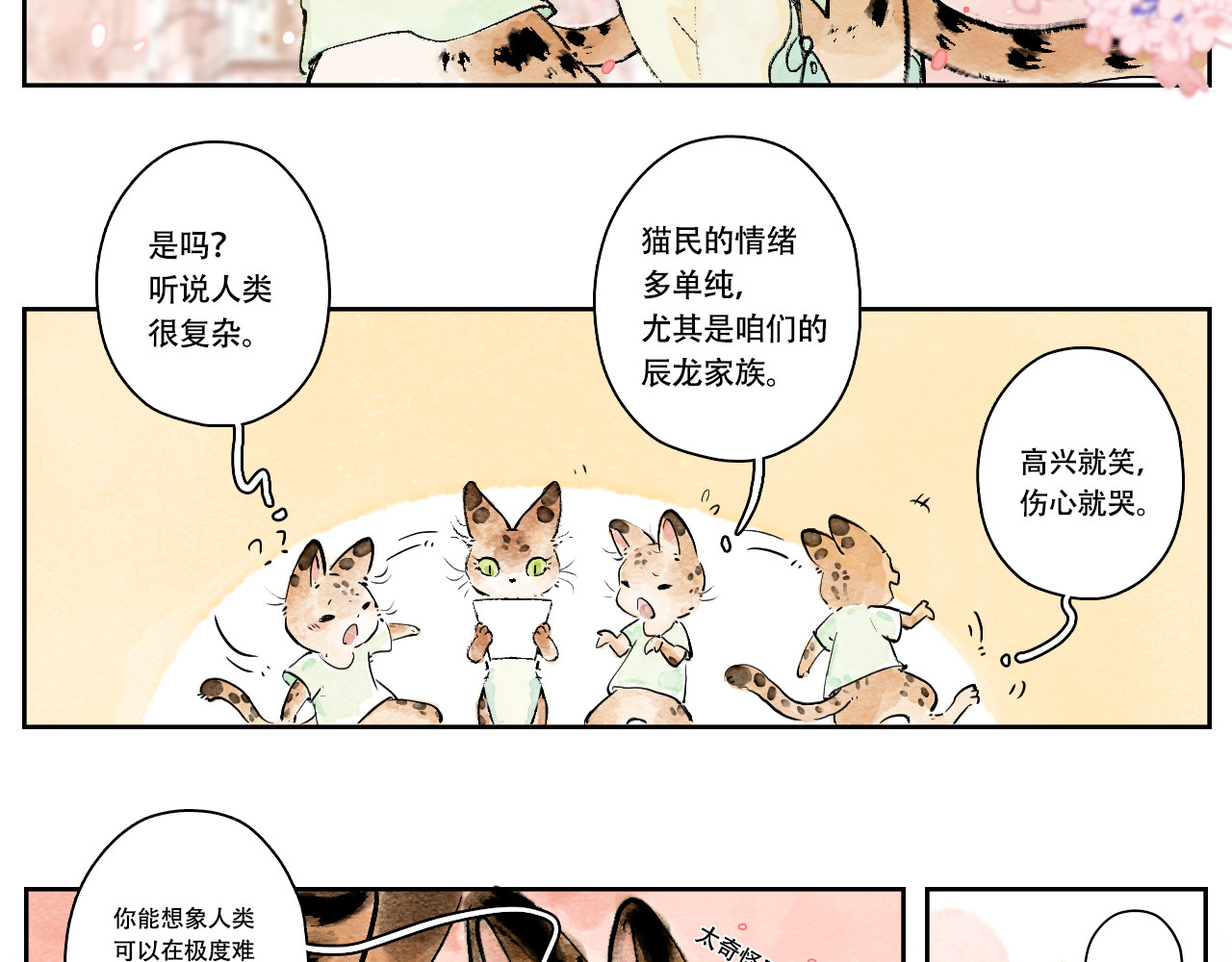 五只猫 4.对地球的向往 第15页