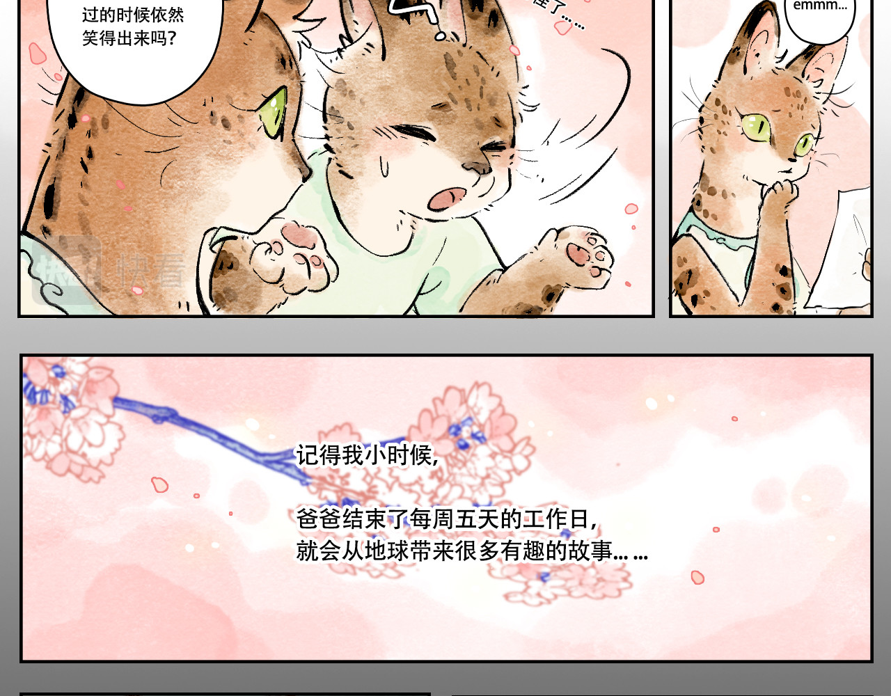 五只猫 4.对地球的向往 第16页