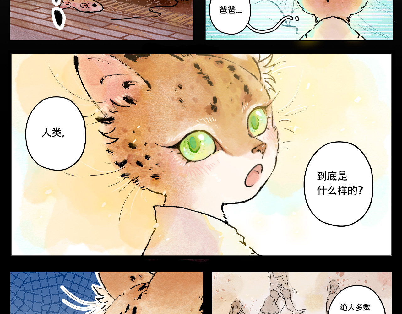 五只猫 4.对地球的向往 第18页