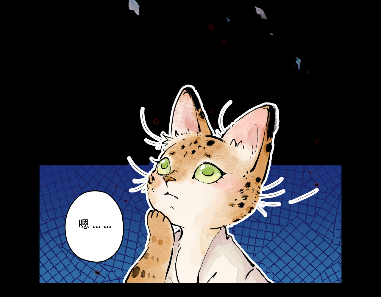 五只猫 4.对地球的向往 第25页