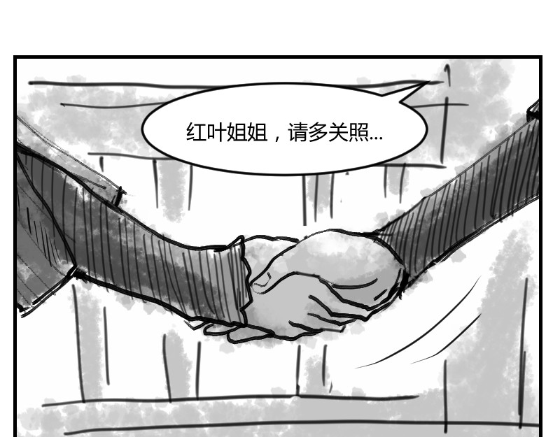 永劫无间之山海秘境 第四话 第1页