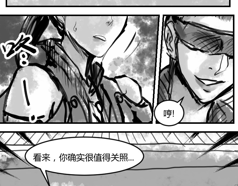 永劫无间之山海秘境 第四话 第2页