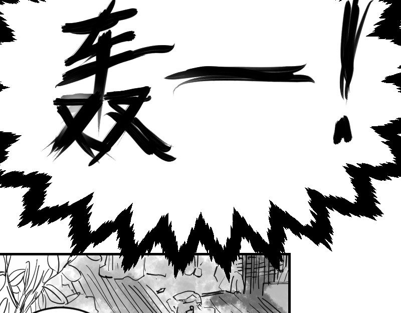 永劫无间之山海秘境 第四话 第29页