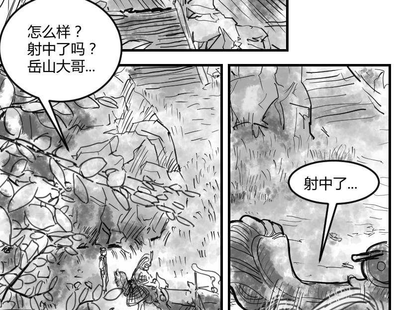 永劫无间之山海秘境 第四话 第30页