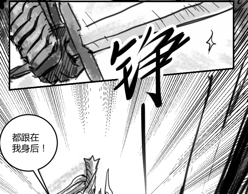 永劫无间之山海秘境 第四话 第34页
