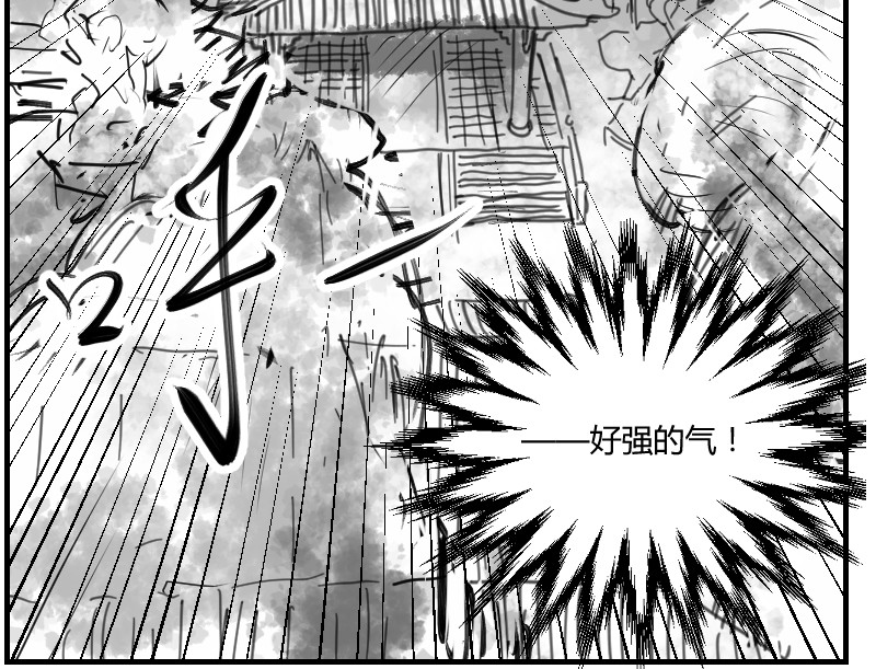永劫无间之山海秘境 第四话 第7页