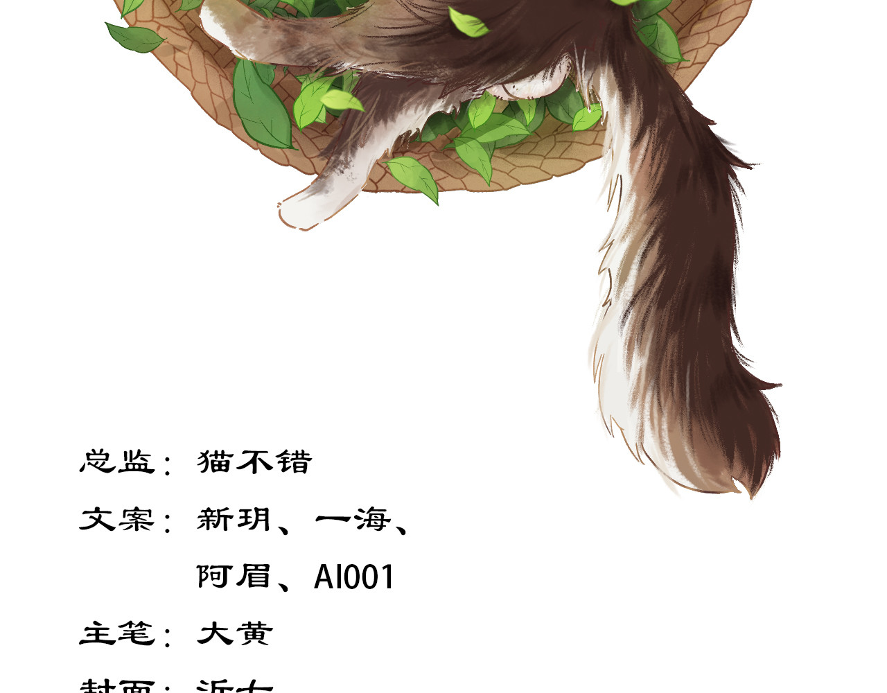 五只猫 5.喵星的亦心茶 第2页