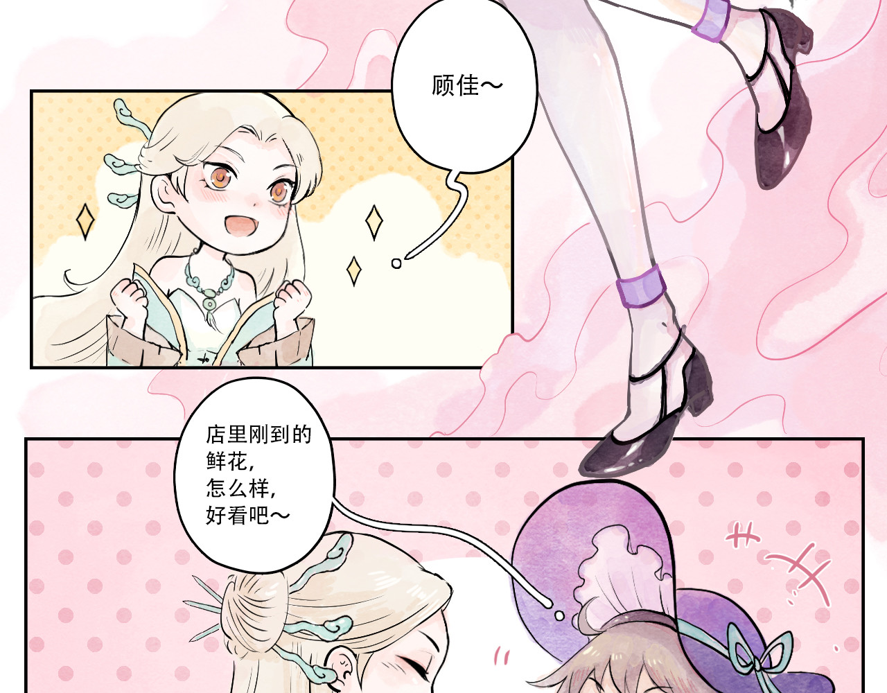 五只猫 5.喵星的亦心茶 第13页