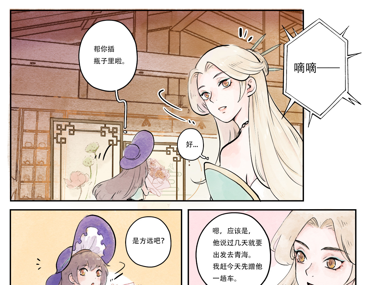 五只猫 5.喵星的亦心茶 第15页