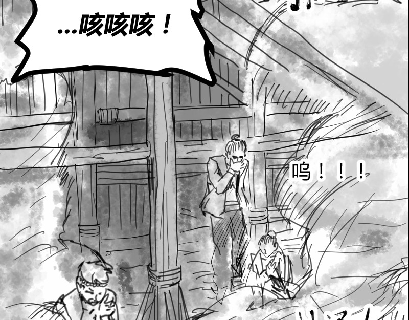永劫无间之山海秘境 第五话 第20页