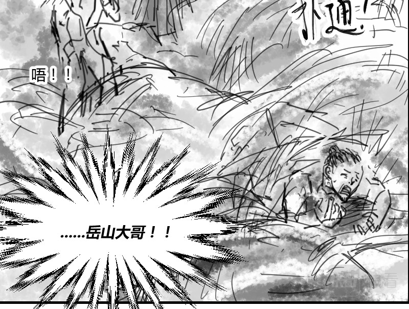 永劫无间之山海秘境 第五话 第21页