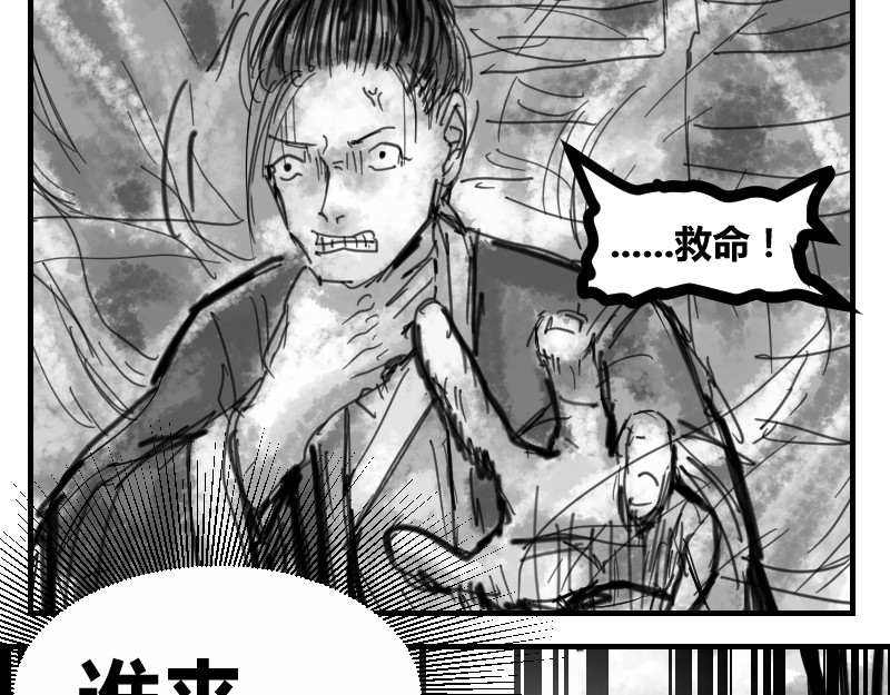 永劫无间之山海秘境 第五话 第23页