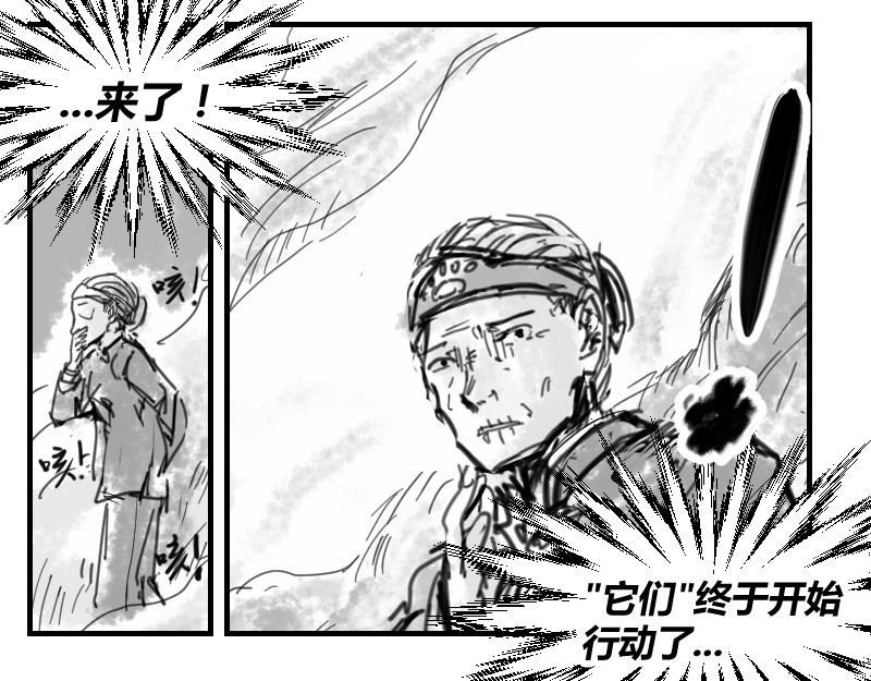 永劫无间之山海秘境 第五话 第29页