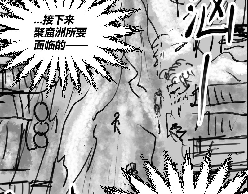 永劫无间之山海秘境 第五话 第31页