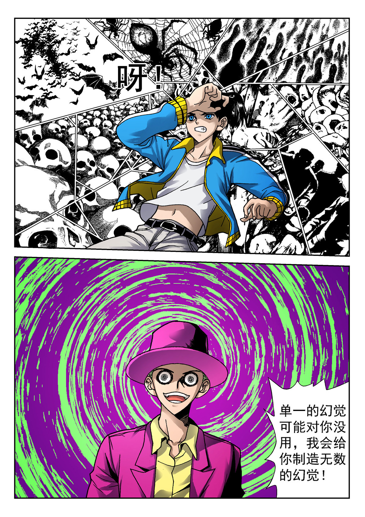 异能者S 4.克雷与卡森（下） 第16页
