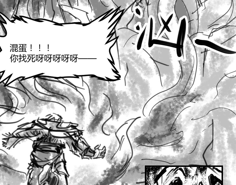 永劫无间之山海秘境 第六话 第20页