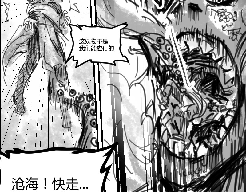 永劫无间之山海秘境 第六话 第23页