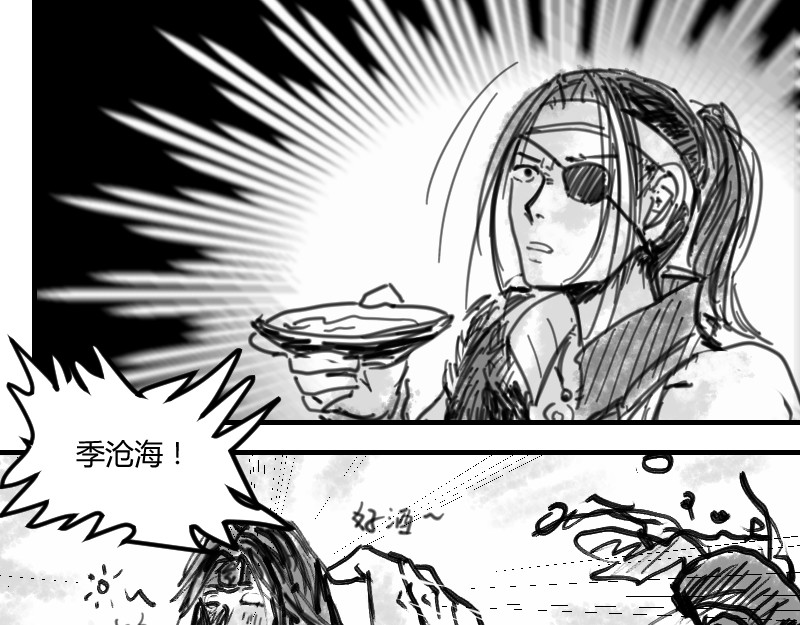 永劫无间之山海秘境 第六话 第9页