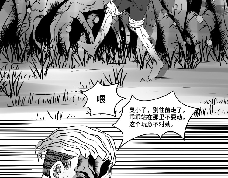 八千里怪诞世界 兄弟（二） 第14页