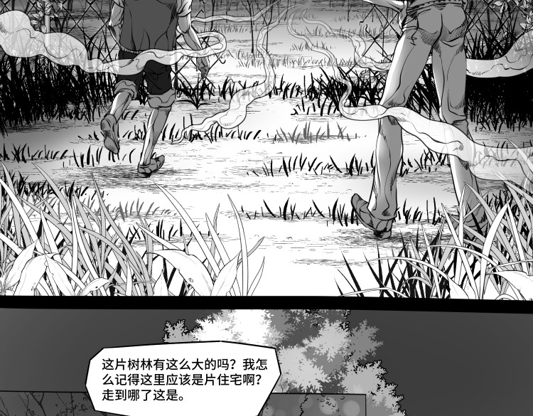 八千里怪诞世界 兄弟（二） 第3页