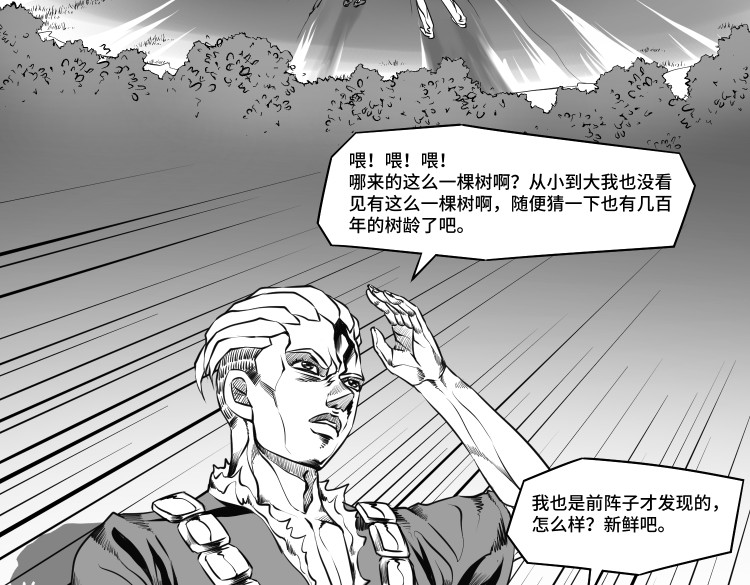 八千里怪诞世界 兄弟（二） 第6页