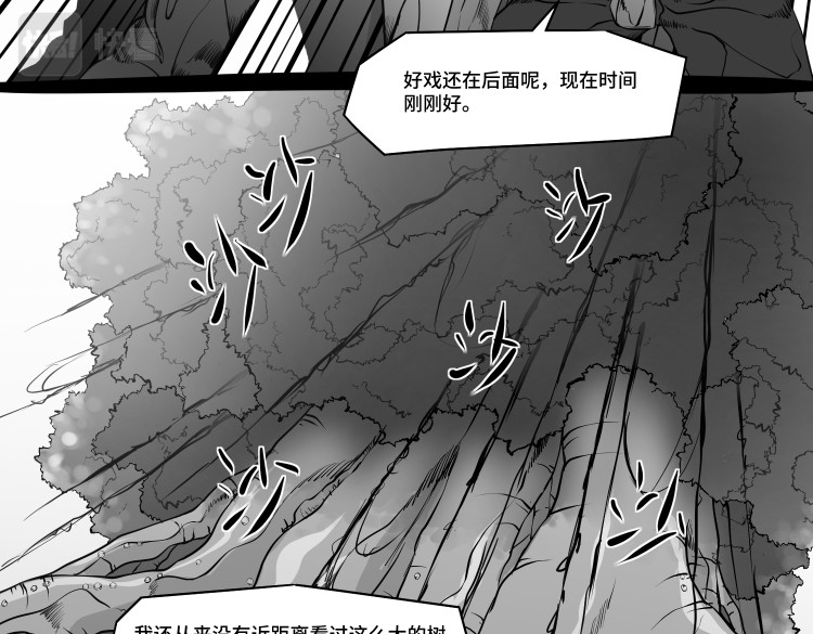 八千里怪诞世界 兄弟（二） 第8页