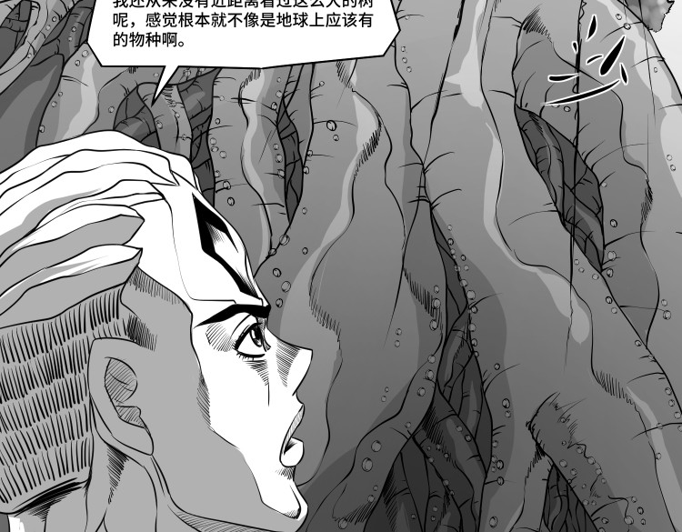 八千里怪诞世界 兄弟（二） 第9页