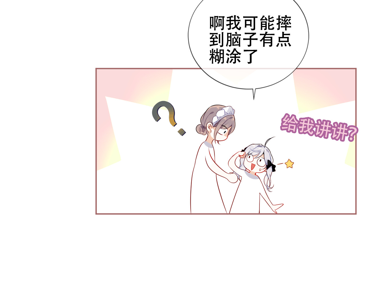 尘梦剧本馆-学院本 第4话 你不认识我？ 第56页