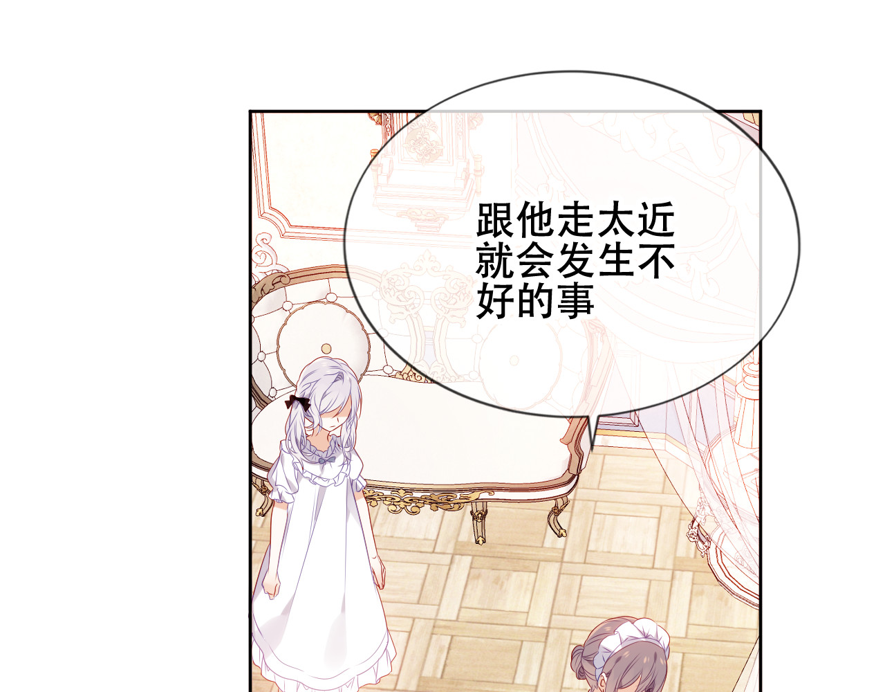 尘梦剧本馆-学院本 第4话 你不认识我？ 第66页