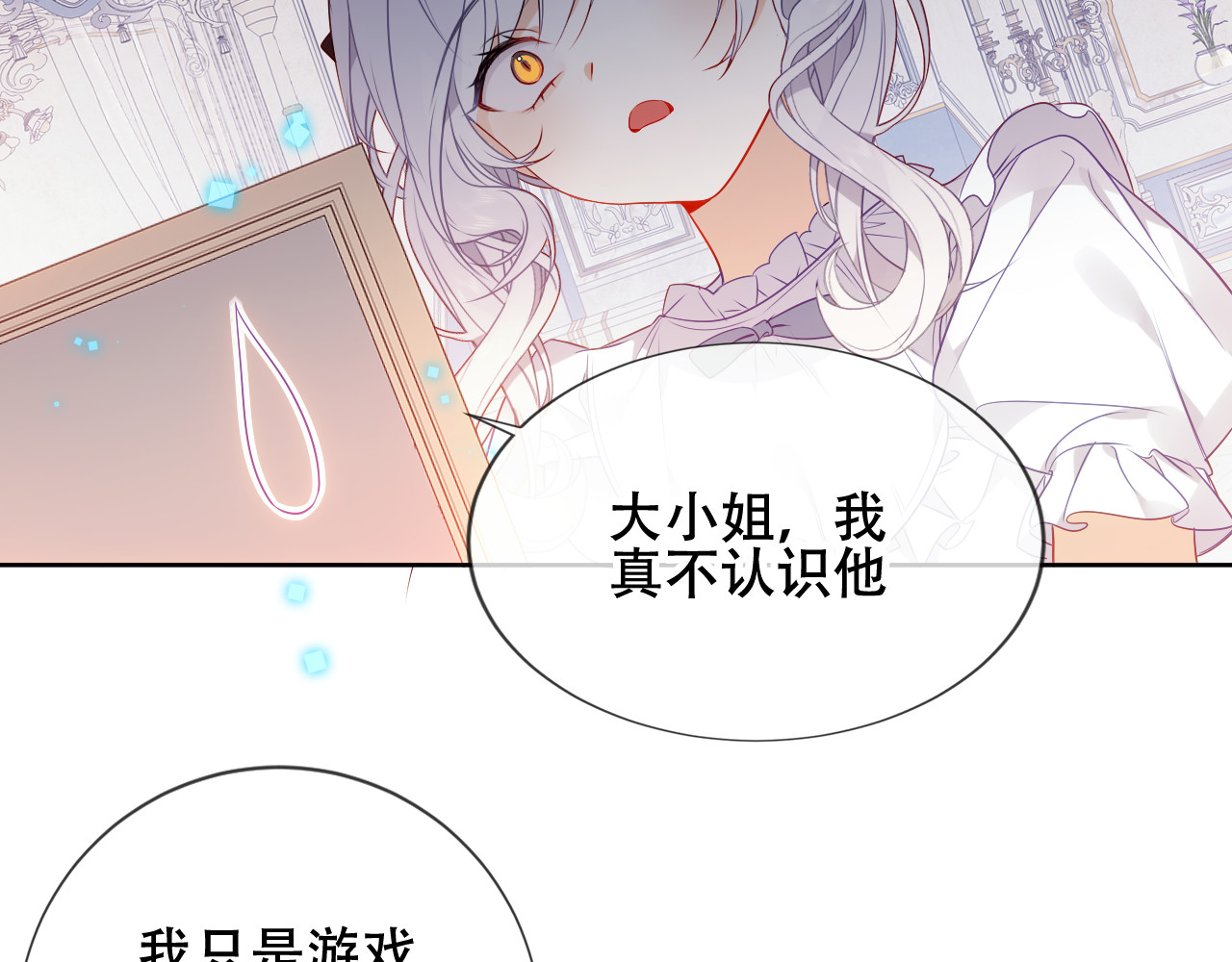 尘梦剧本馆-学院本 第4话 你不认识我？ 第79页