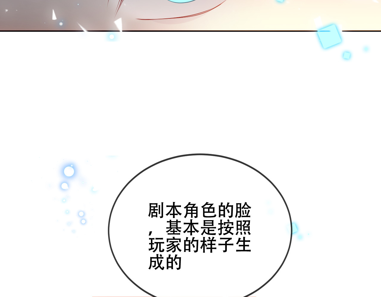 尘梦剧本馆-学院本 第4话 你不认识我？ 第82页