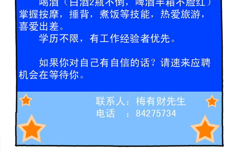 《都市背背》 #06 周末不加班？ 第2页