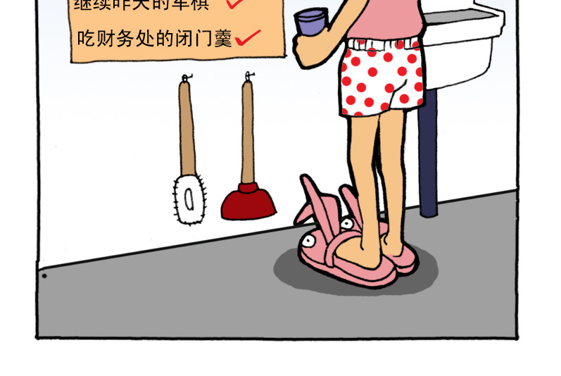《都市背背》 #06 周末不加班？ 第12页