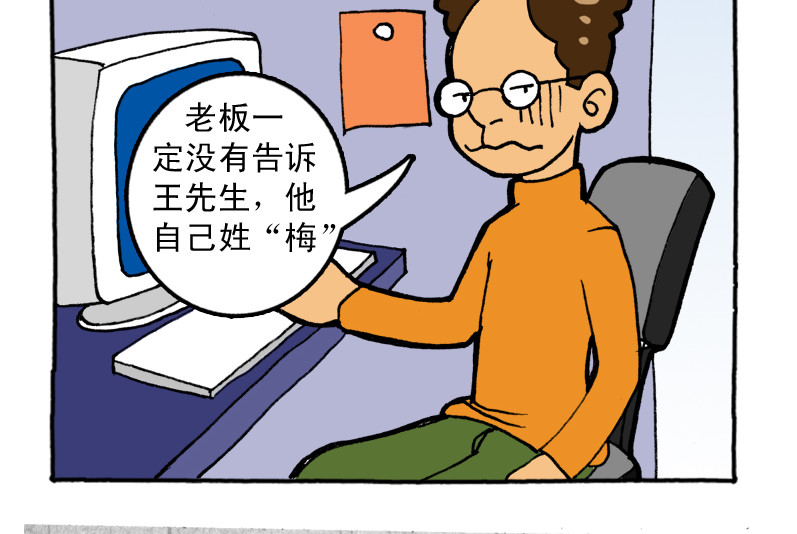 《都市背背》 #06 周末不加班？ 第6页