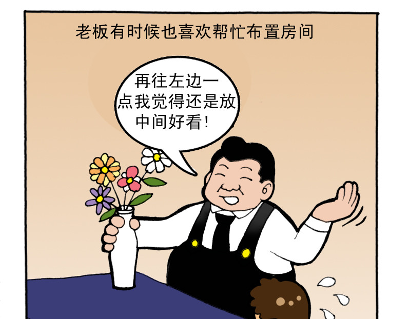 《都市背背》 #06 周末不加班？ 第7页