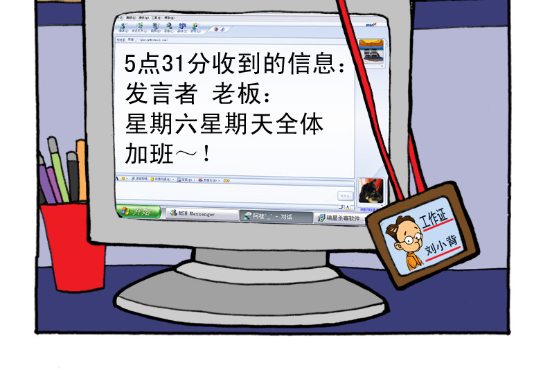 《都市背背》 #06 周末不加班？ 第10页