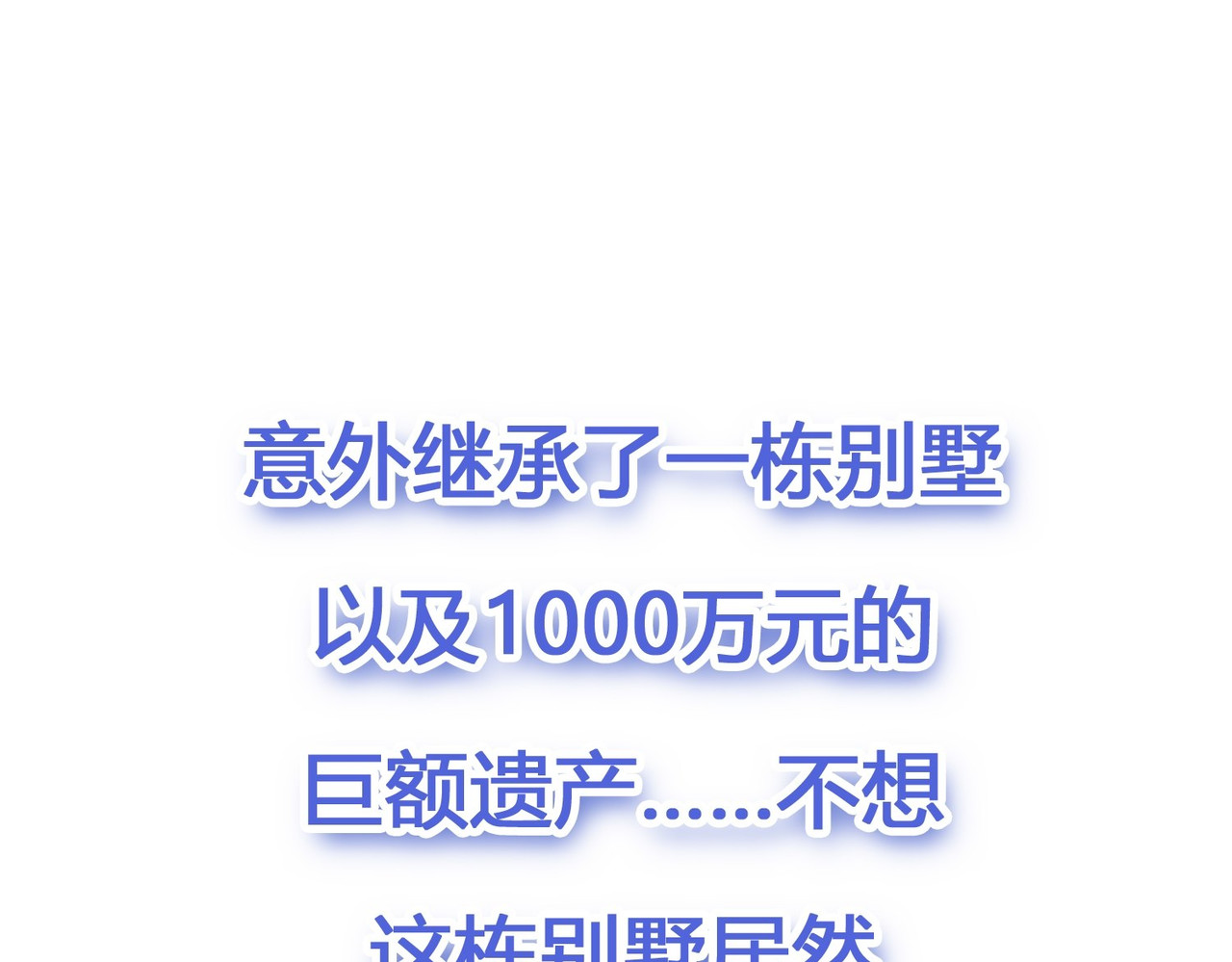 最强蜗牛之蜗牛世界有套房 预告 第11页