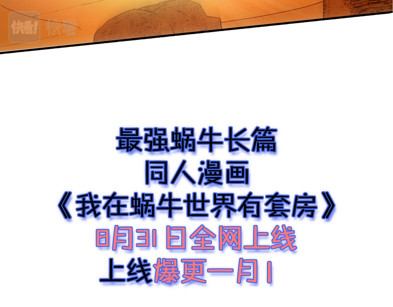 最强蜗牛之蜗牛世界有套房 预告 第31页
