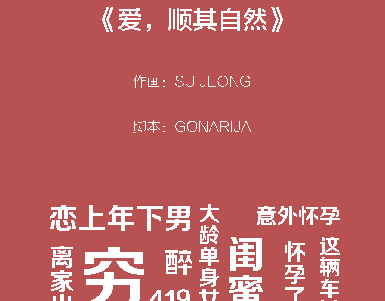 爱，顺其自然 第2页