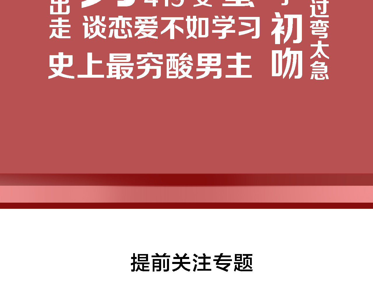 爱，顺其自然 第3页
