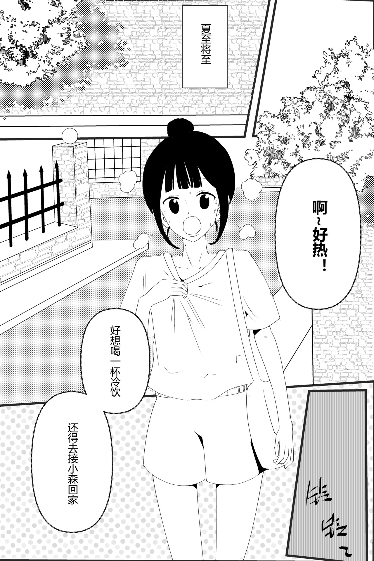 派派宝贝 第三话 第1页