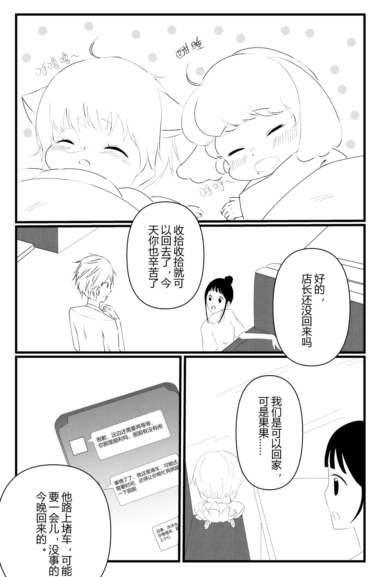派派宝贝 第三话 第13页