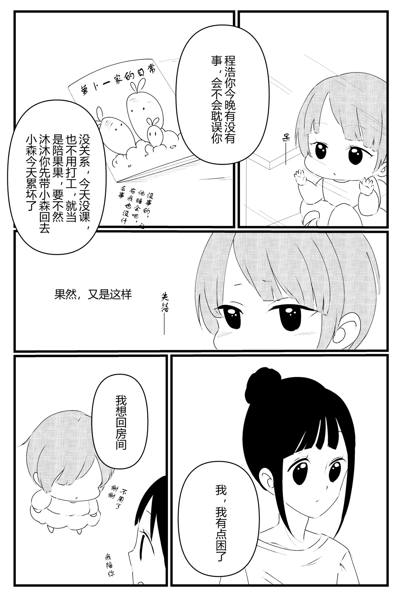 派派宝贝 第三话 第14页