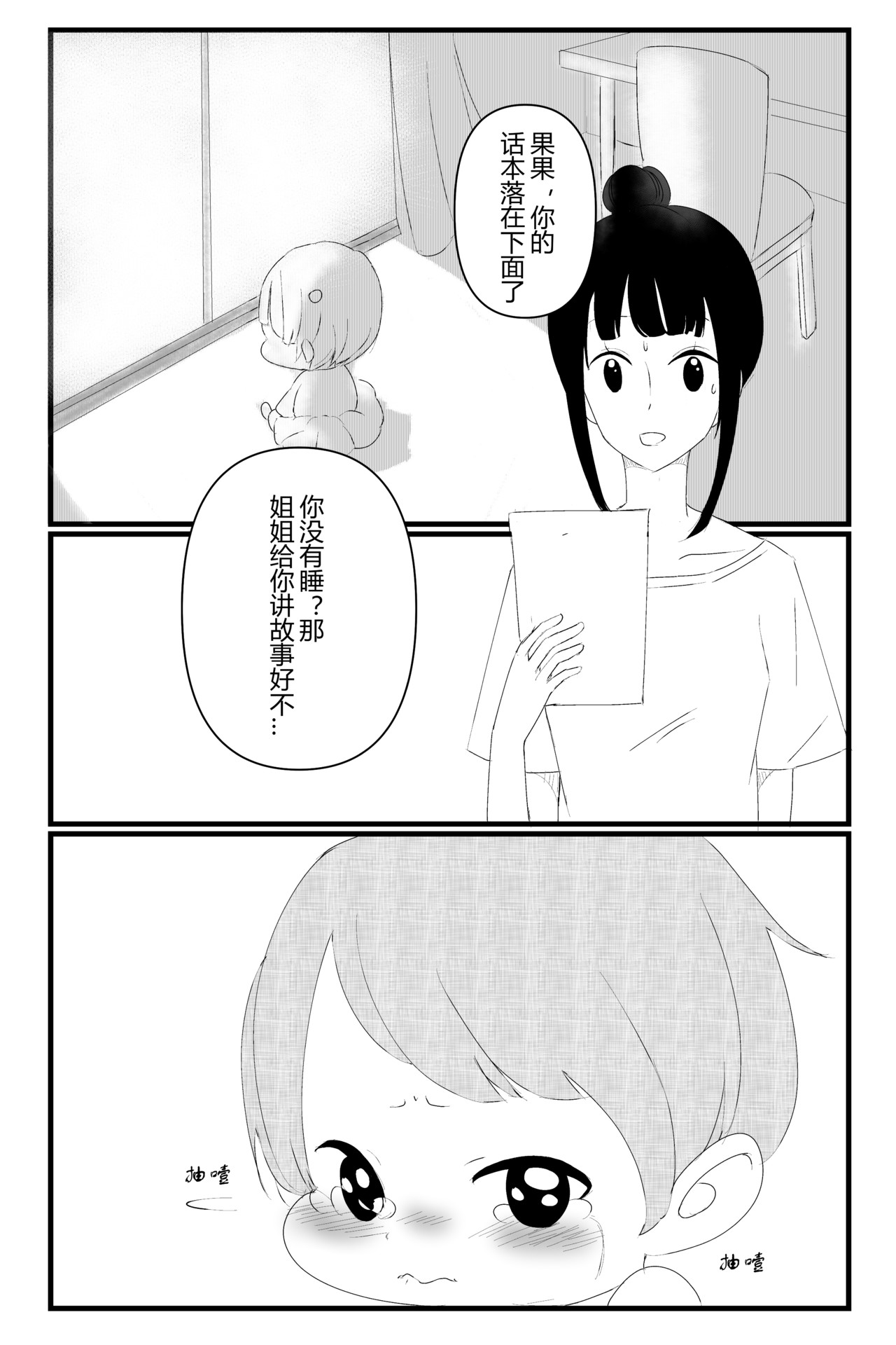 派派宝贝 第三话 第17页