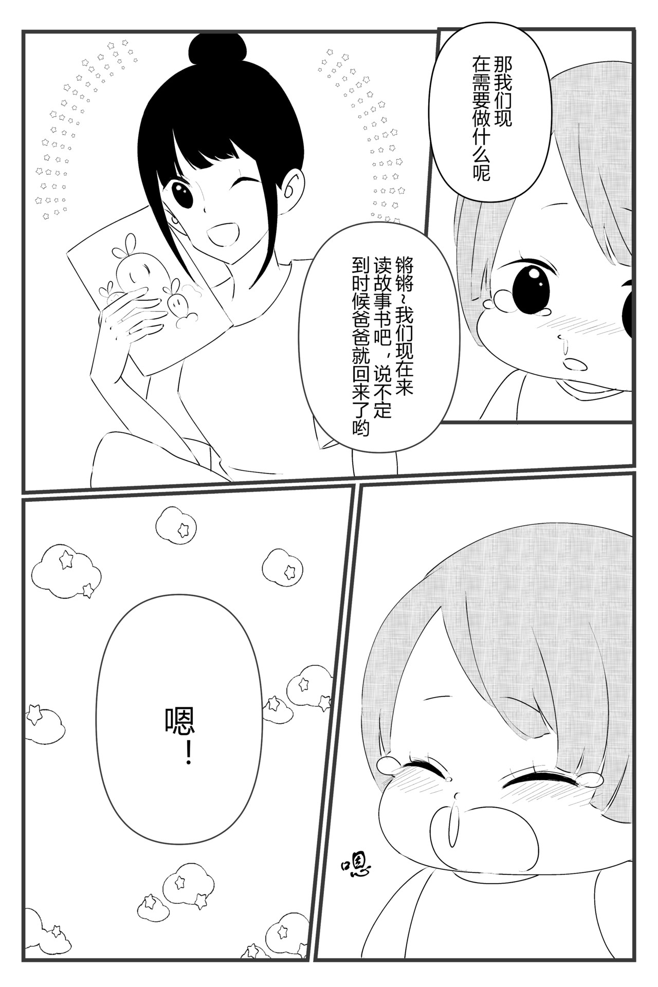 派派宝贝 第三话 第21页