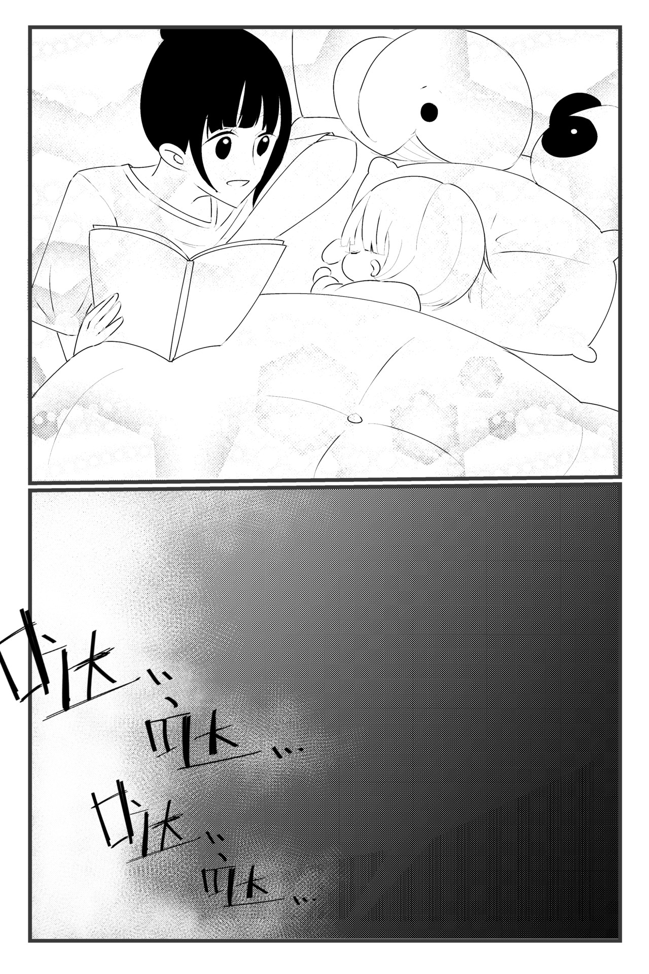 派派宝贝 第三话 第22页
