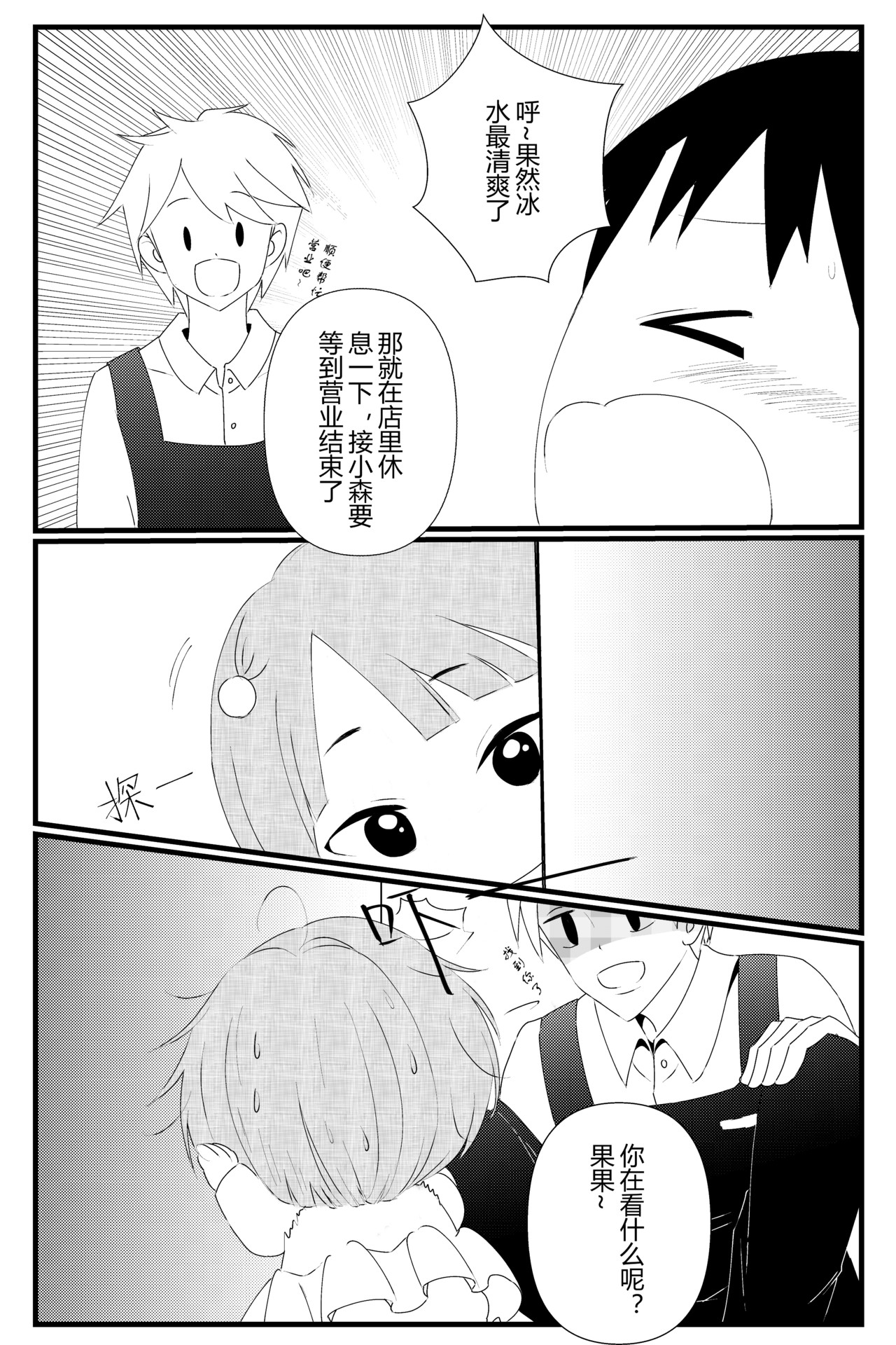 派派宝贝 第三话 第4页